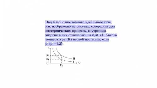 Над 4 mol одноатомного идеального газа,как изображено на рисунке, совершили два изотермических проце