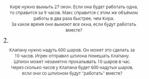 решить две задачи на совместную работу