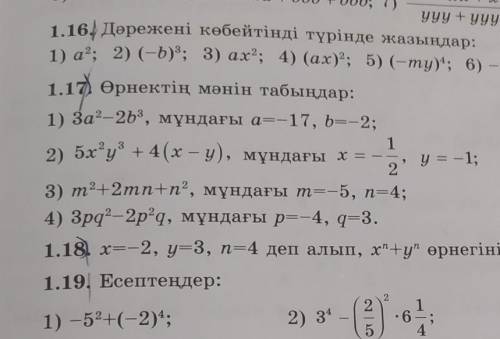 Алгебра 7 класс 1.17 казахский класс​