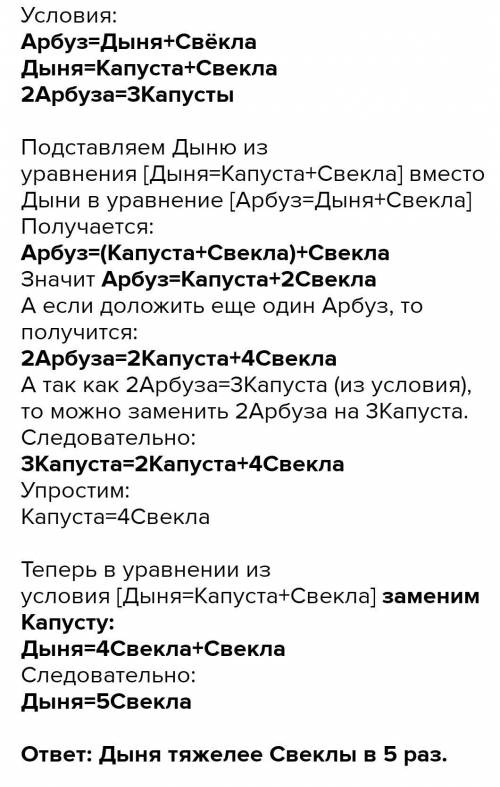 На рисунке можно увидеть дыни ,арбузы ,капусту и свёклу. От всех трех случаях если находятся в равно