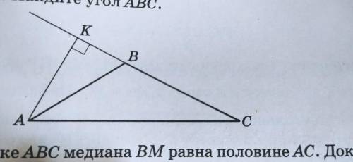Высота AK равнобедренного треугольника ABC равна 9, AB = BC, AC= 18. НАйдите угол ABC. урвень 7 клас