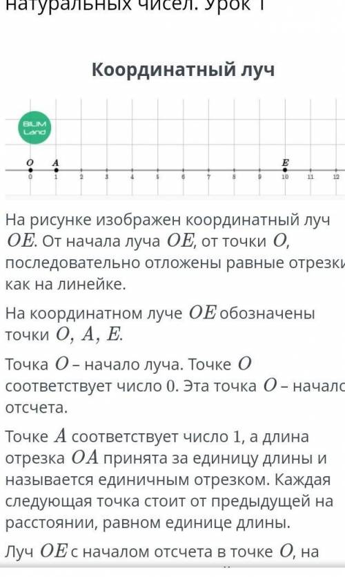 Кординаторный луч. Сравнение натуральных чисел​