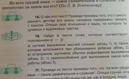 найди в тексте слова ,которые соответствуют толкованиям а г​