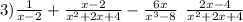 3) \frac{1}{x - 2} + \frac{x - 2}{x {}^{2} + 2x + 4 } - \frac{6x}{ {x}^{3} - 8} \: \: \frac{2x - 4}{ {x}^{2} + 2x + 4}