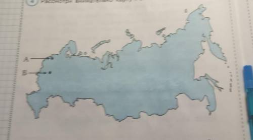 4) Рассмотри внимательно карту России 4.1. На карте стрелками отмечены два города. Запиши встроке от
