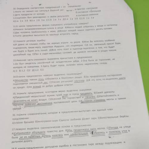 30 3в 2А 1б 31 Е 34 Е не всякий это определение 36 С это определение я правильно отметила?