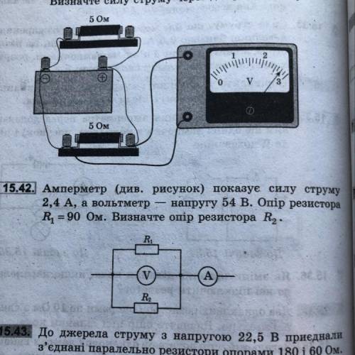 Требуется решение задачи по физике 8 класс 15.42