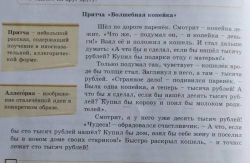 2. Выпишите из 1-й части глаголы в условном наклонении. Как ониобразованы?Пртча волшебная копейка ​