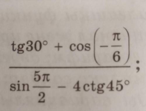 Tg30°+cos(-п/6) / sin5п/2-4ctg45°Решите​