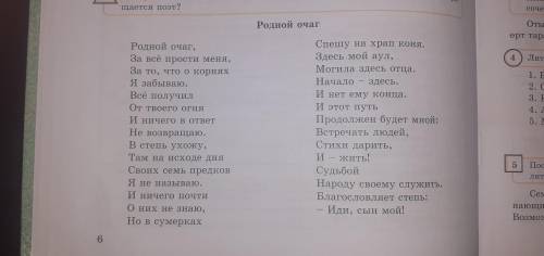 Послушайте стихотворение Б. Канапьянова на стр. 6. Упр.1. Как вы думаете, к кому обращается поэт