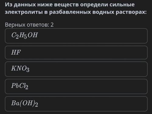 Из данных ниже веществ определи сильные электролиты в разбавленных водных растворах:​