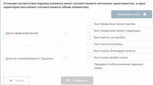 Установи соответствия (одному элементу могут соответствовать несколько характеристик, и одна характе