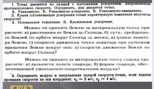 Точка движется по прямой с постоянным ускорением, направленным противоположно скорости. Определить,