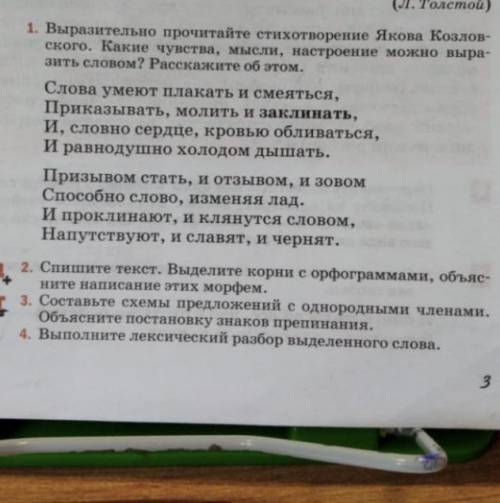 Русский язык 6 класс разумовская упр. 2 (упр. 2 и 3)