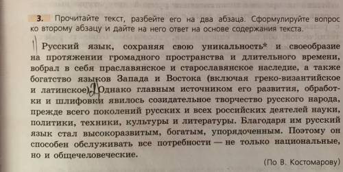 Нужно найти ответ на вопрос « что стало главным источником развития Русского языка ?» из 2 абзаца За