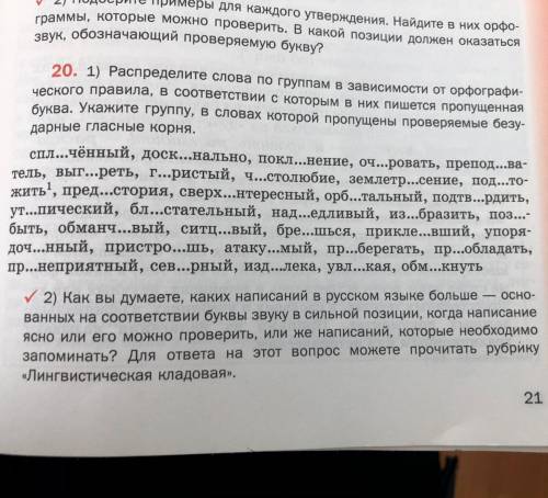 Распределите слова по группам в зависимости от орфографического правила, в соответствии с которым в