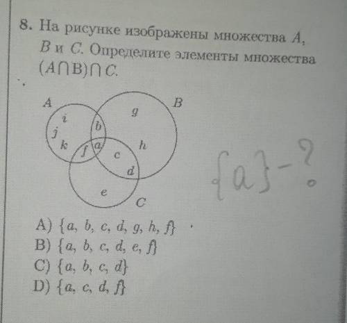 М8) На рисунке изображены множества A, B и C . Определите элементы множества ... Какой ответ? °_°​