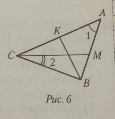 В треугольнике abc cm и bk биссектриссы ck=1/2ac угол 1+угол2= 69 градусов угол 1 = x° найдите x​