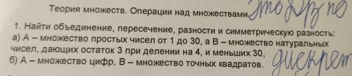 Дискретная математика 7 класс Тема: Теория множеств. Операции над множествами