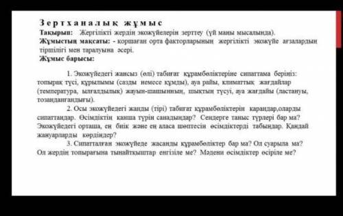 Это биология 7 класс(на казахском умоляю​