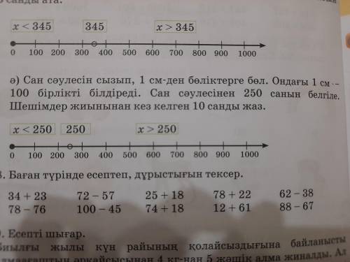 Сан сәулесін сызып 1 см ден бөліктерге бөліктерге бөл.Ондағы 1см 100бірлікті білдіреді.Сан сәулесіне