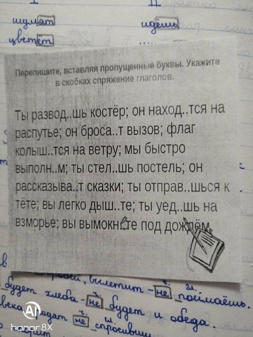 Вставить пропущенные буквы и указать спряжения