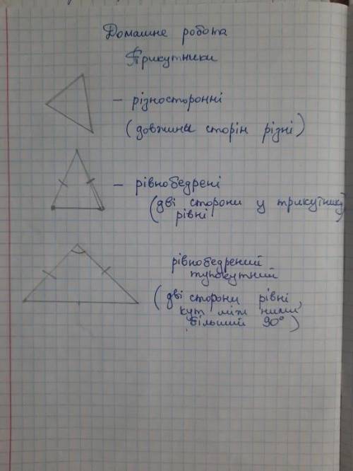 Описати властивості трикутників та чотирикутників за даними зображеннями Даю приклад(3фото), що там