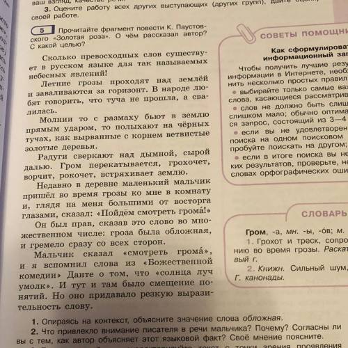 Номер 5 вопрос над текстом и вопросы:1,2 после текста. По братски