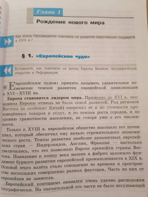 Европейское Чудо Пересказ(покороче и по понятней).8 Класса История. Даю