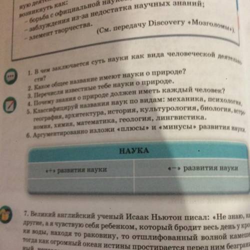 НАУКА «+» развития науки «-» развития науки