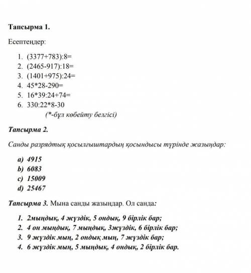 Помагите класс казакски​