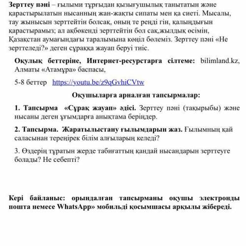 Зерттеу паны жане нысаны деген угымдарга анфктама берындер