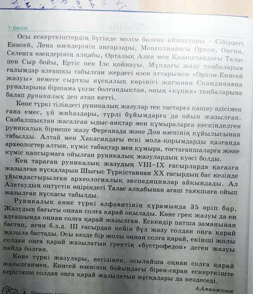 1-тапсырма. Мәтінді дауыстап оқыңдар. Ондағы дәйексөздерге сүйене отырып, көтерілген мәселені болжаң