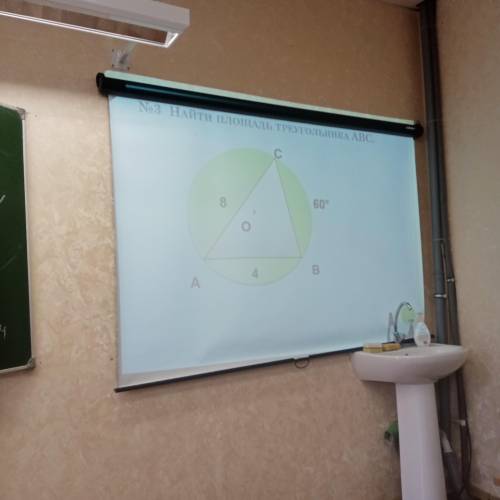 Задача по геометрии, найти площадь треугольника