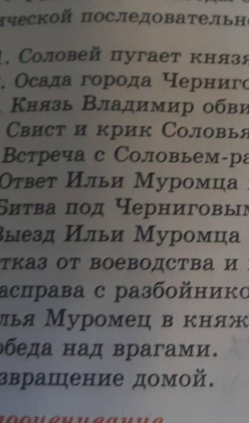 Расположи эпизоды былины Илья Муромец и соловей разбойник