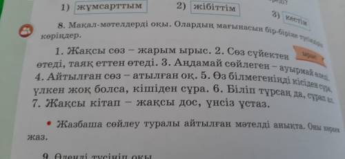 Комек сураймын отеныш 8 жаттыгу жазбаша сойлеу мателди аныктап жазу