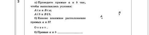 проведи Прямые A и B так чтобы выполнялись условия а принадлежит а б принадлежит а б принадлежит б н