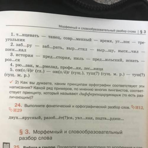 1)Вставьте пропущенные буквы ,вспомнив соответсвующие орфографические правила ,и продолжите каждый р