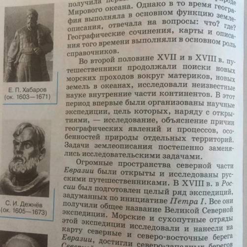 География, 7 класс. Составить таблицу со столбиками «дата, имя путешественника, результаты открытия»