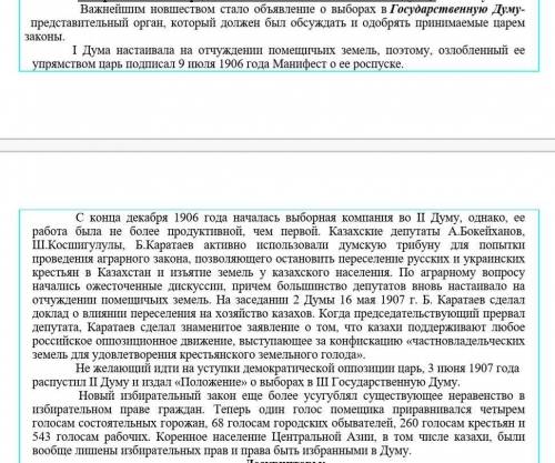 ОЧЕНЬ НУЖНОВывод последствиях участия казахов в 1 и 2 госдуме​