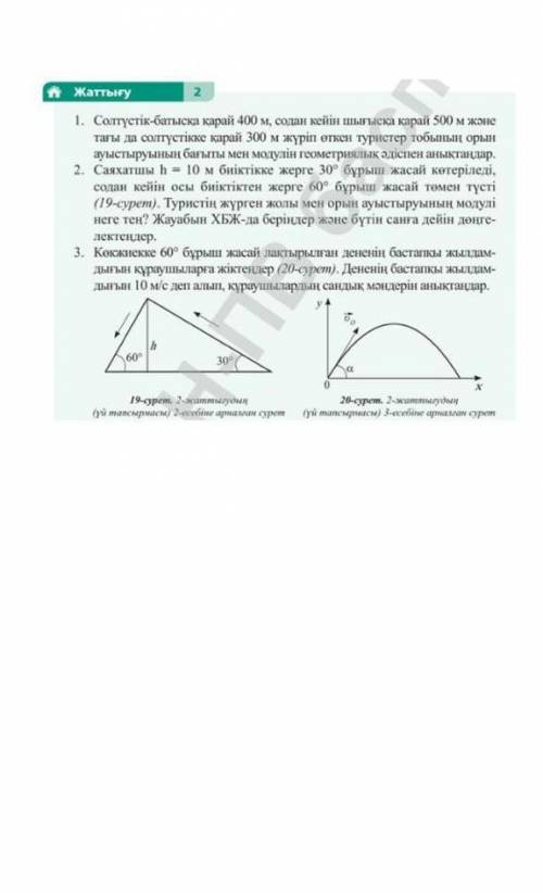 Помагите көмектесіңдерш