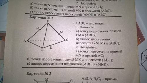 Выполните задания на фото (стереометрия, начало 10 класса)