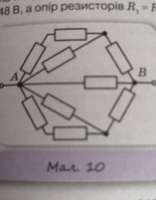 Коло складене з дев'яти однакових провідників за схемою, показаною на малюнку 10. загальний опір дор