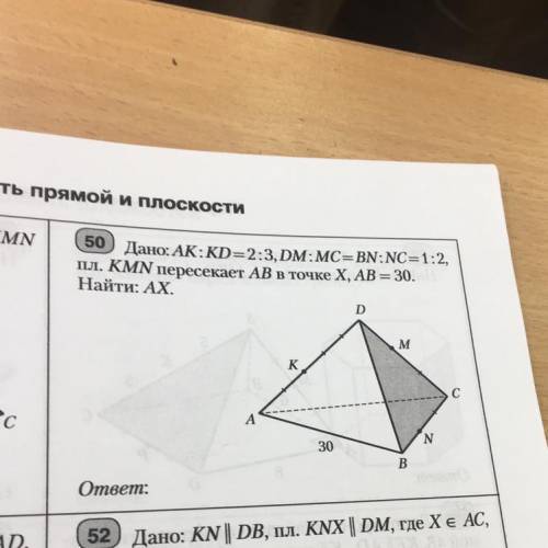 AK:kd = 2:3, DM:MC=BN:NC. Плоскость KMN пересекает АB= x. AB = 30. Найти АХ