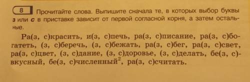 Прочитайте слова. Выпишите сначала те, в которых выбор буквы Ра(з, скрасить, и(з, с) печь, ра(з, спи