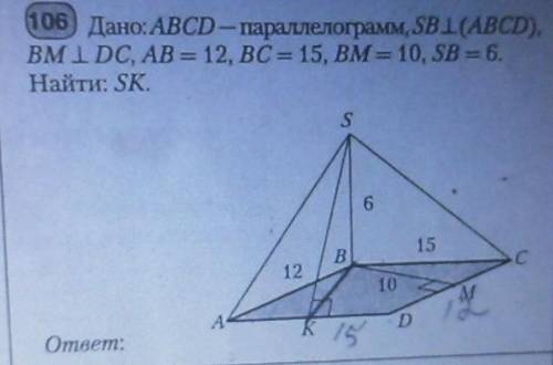 106) Дано: ABCD — параллелограмм, SB перпендикулярно (ABCD), BM перпендикулярно DC, AB = 12, ВС= 15,