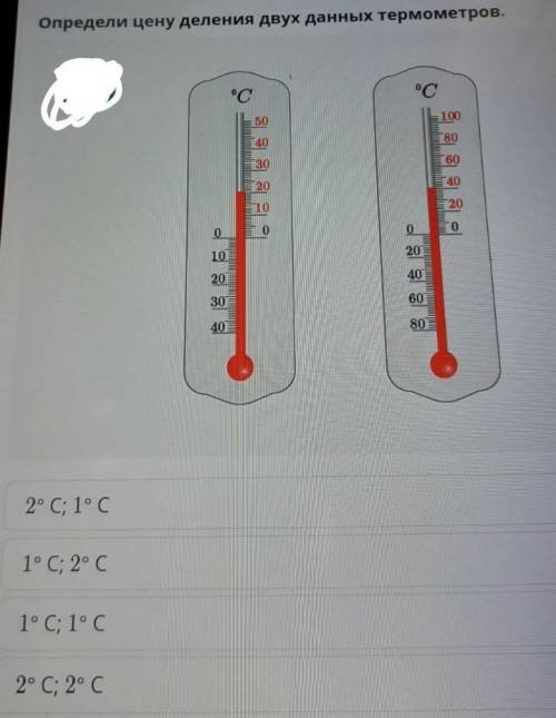 Определите цену деления двух данных термометров​