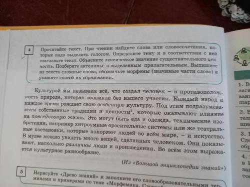 Прочитайте текст. При чтении найдите слова или словосочетания, которые надо выделить голосом. Опреде