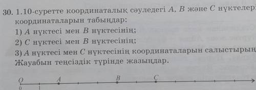 30. 1.10-суретте координаталық сәуледегі А, В және С нүктелерінің координаталарын табыңдар:1) А нүкт