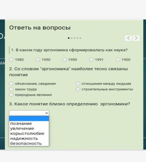 В каком году эргономика сформировалась как наука ​